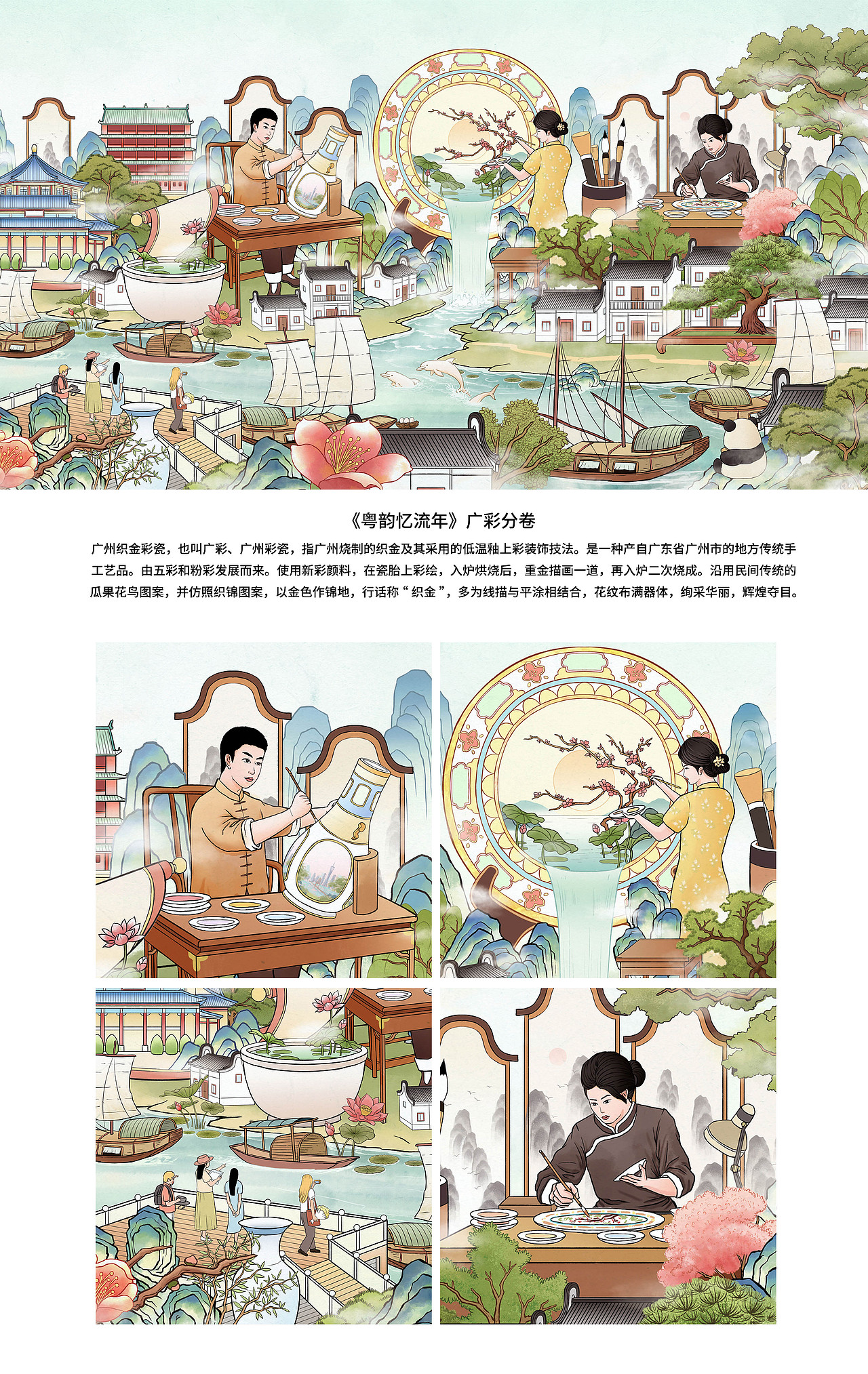 《粤韵忆流年》· 广州城市长卷插画设计（图ZMzc4MDg4NzQ0） - 商业插画 - 站酷设计师波波Lzb原创素材 - 站酷ZCOOL