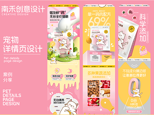 宠物详情页设计/猫粮详情页设计/宠物品牌设计