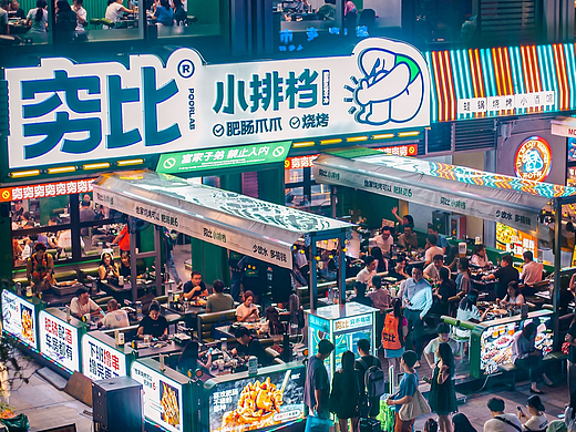 深圳“穷比小排档”餐饮IP全案