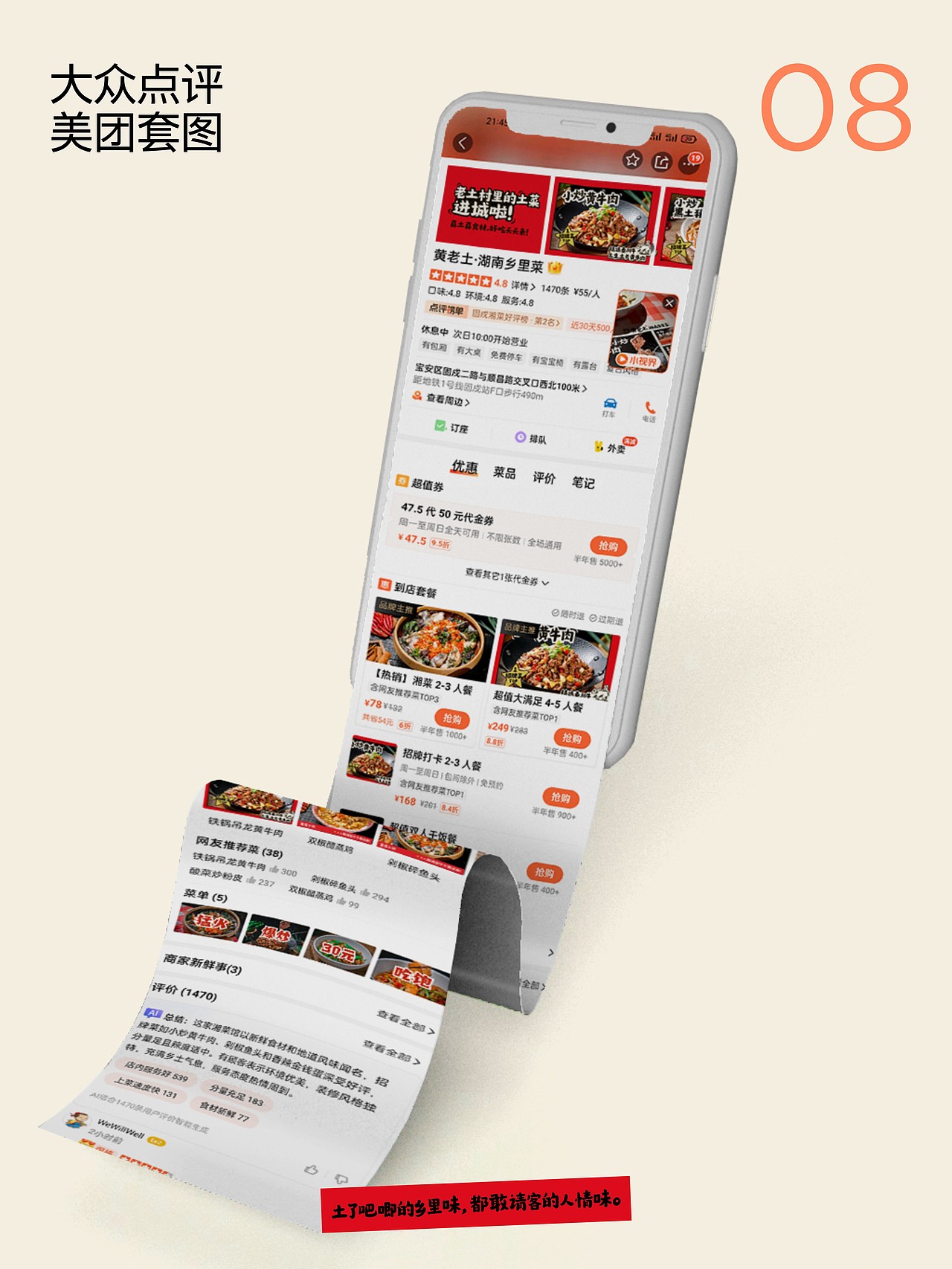 黄老土餐饮全案:性价比之王,三十元吃饱!