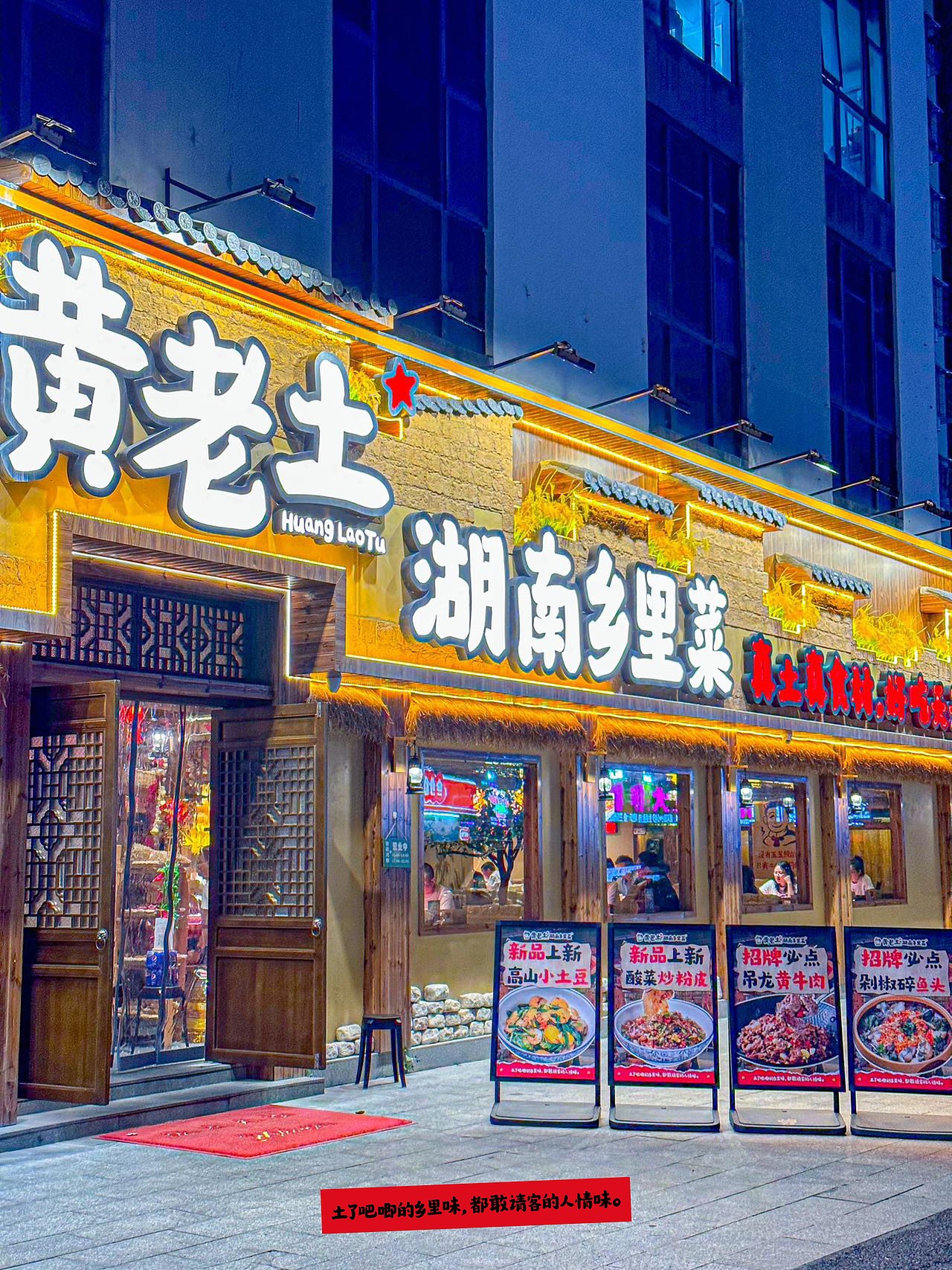 黄老土餐饮全案:性价比之王,三十元吃饱!