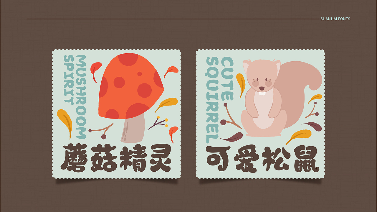 山海软萌熊-山海字库第68款字体发布!