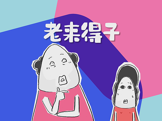 老师问，你有什么特长，如何巧妙回答，搞笑漫画