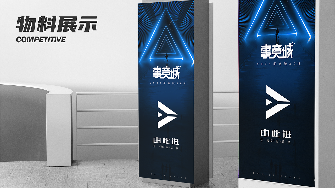 事竞城-活动策划全案
