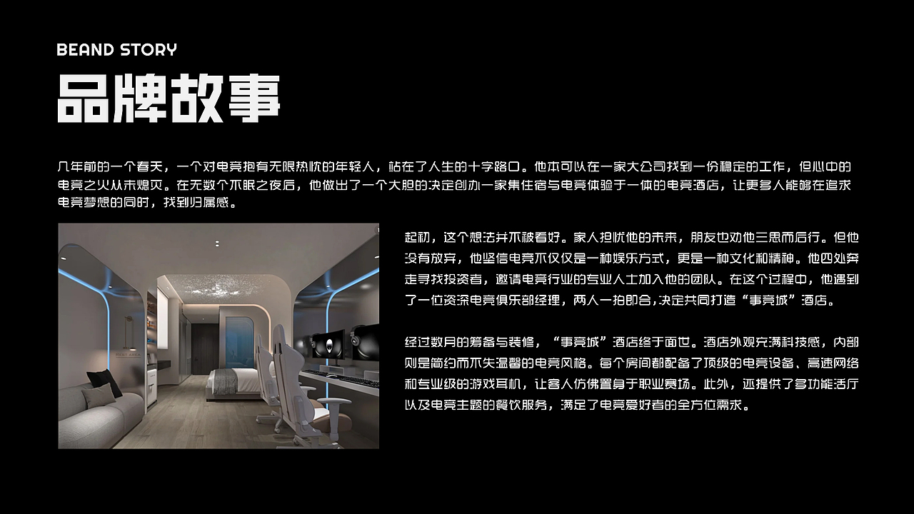 事竞城-电竞酒店