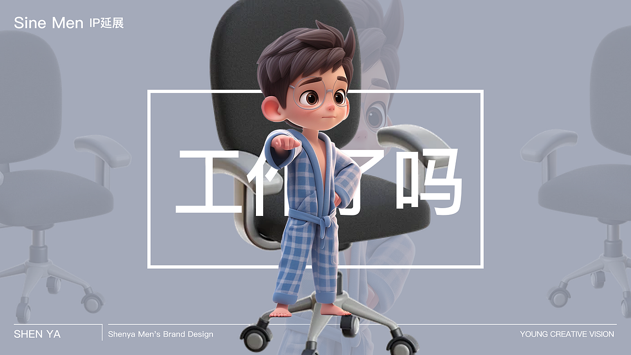 绅雅男士护肤ip设计（图ZMzc4MDk4NjM2） - AI作品 - 站酷设计师困困超困原创素材 - 站酷ZCOOL