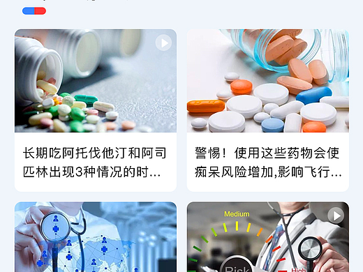药物风险查询系统小程序