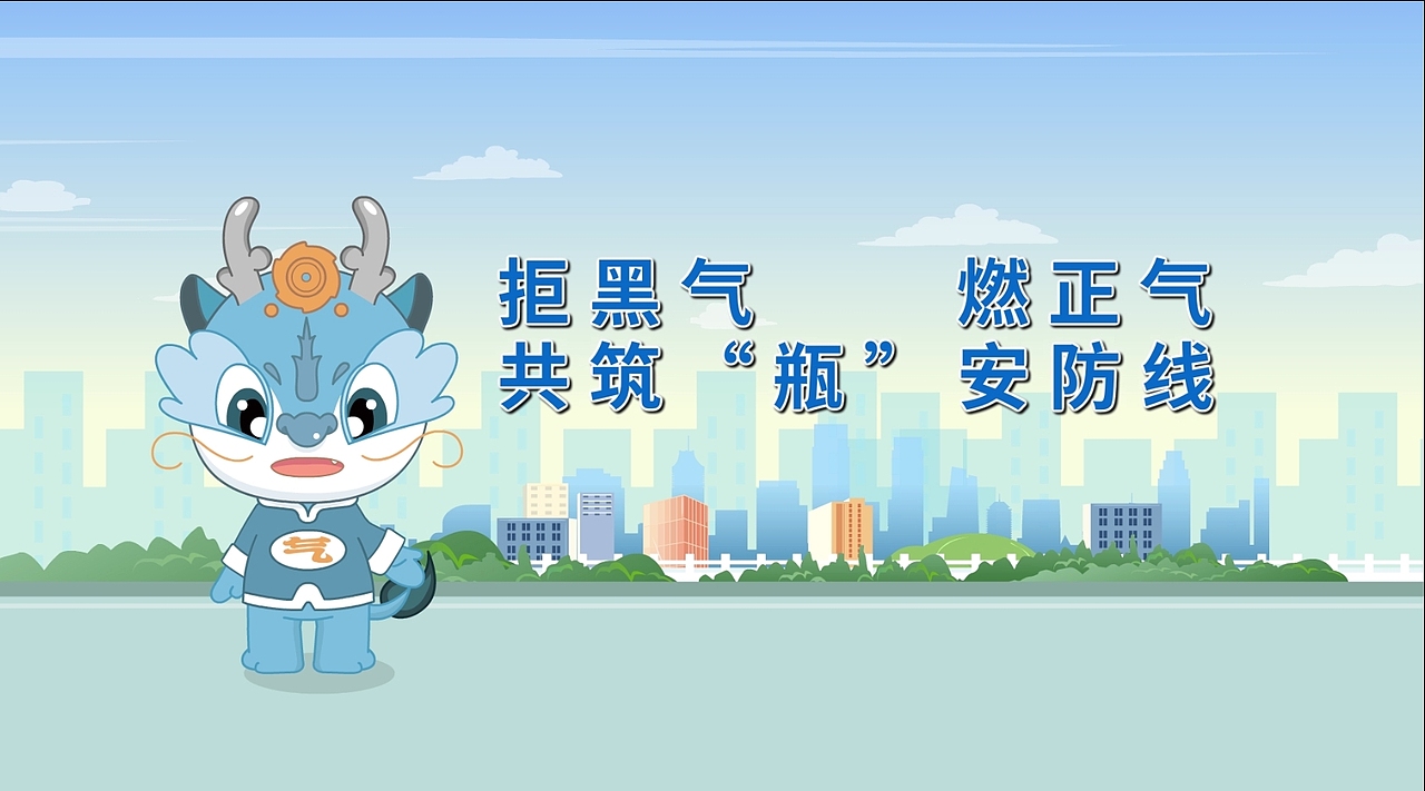燃气安全科普动漫视频宣传片制作公司闪狼动漫案例展