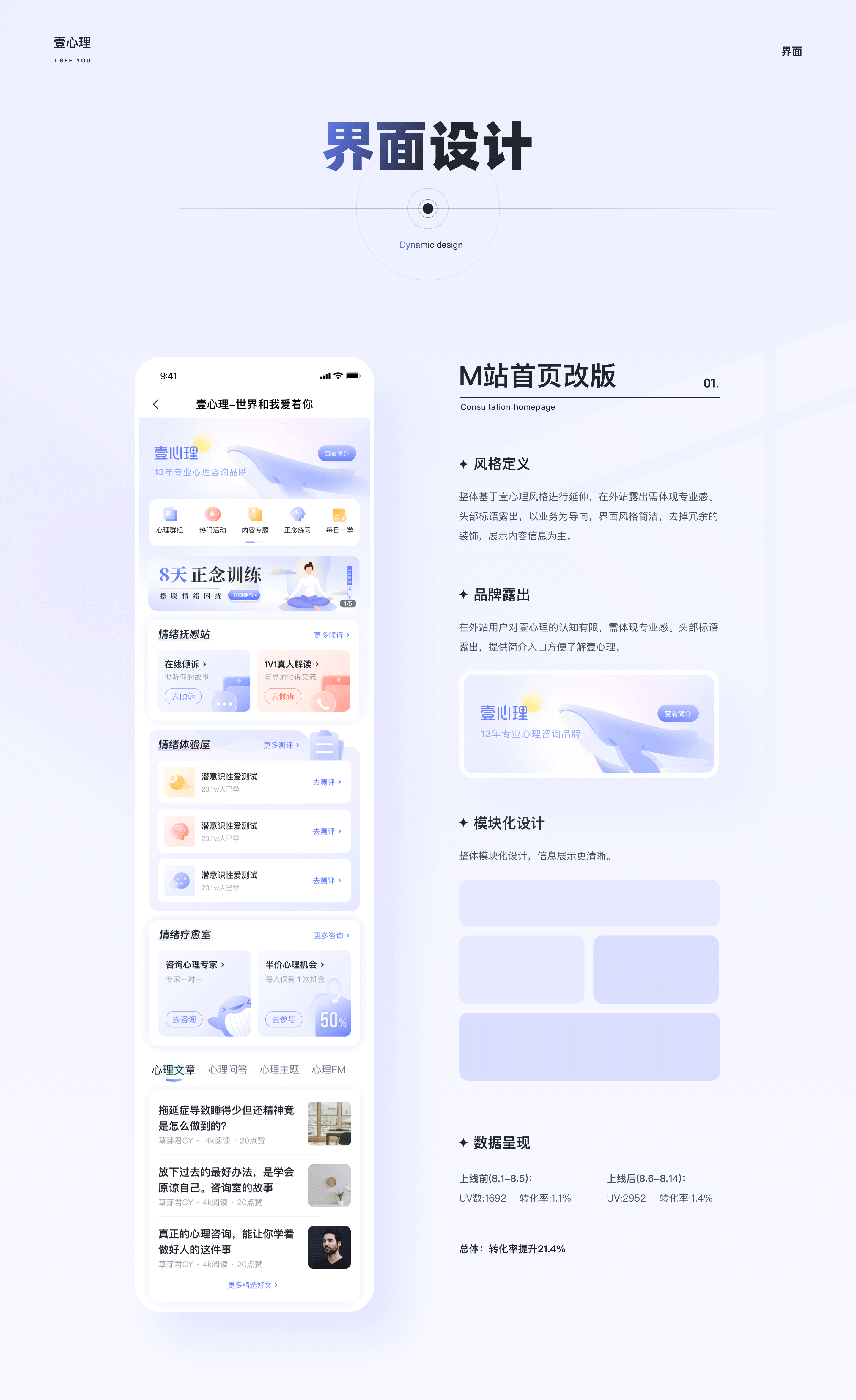 壹心理2024年终工作复盘（图ZMzc4MTAxMjU2） - 交互/UE - 站酷设计师墨橙先森原创素材 - 站酷ZCOOL