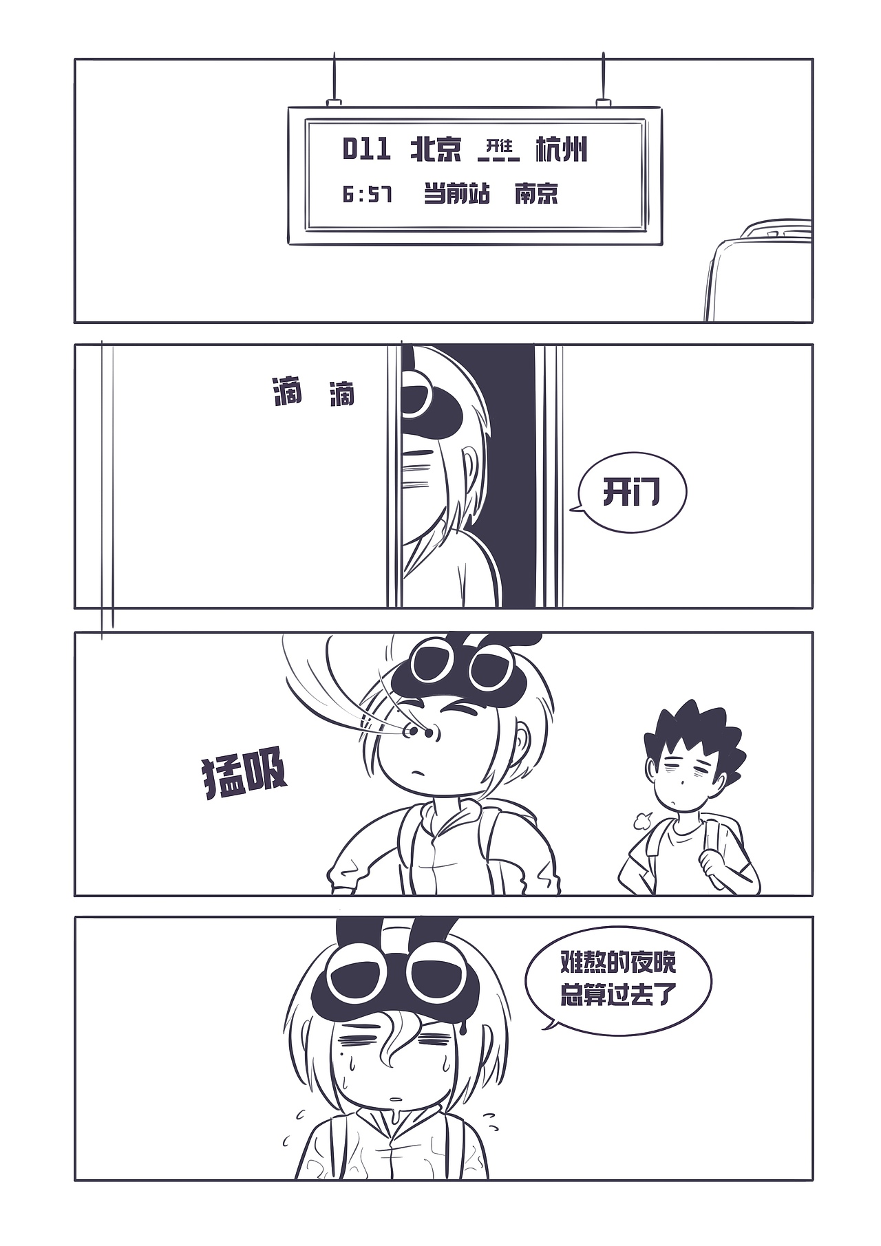 《失眠少女对床过敏》出游篇2（图ZMzc4MTAyMjEy） - 绘本 - 站酷设计师花九栗原创素材 - 站酷ZCOOL