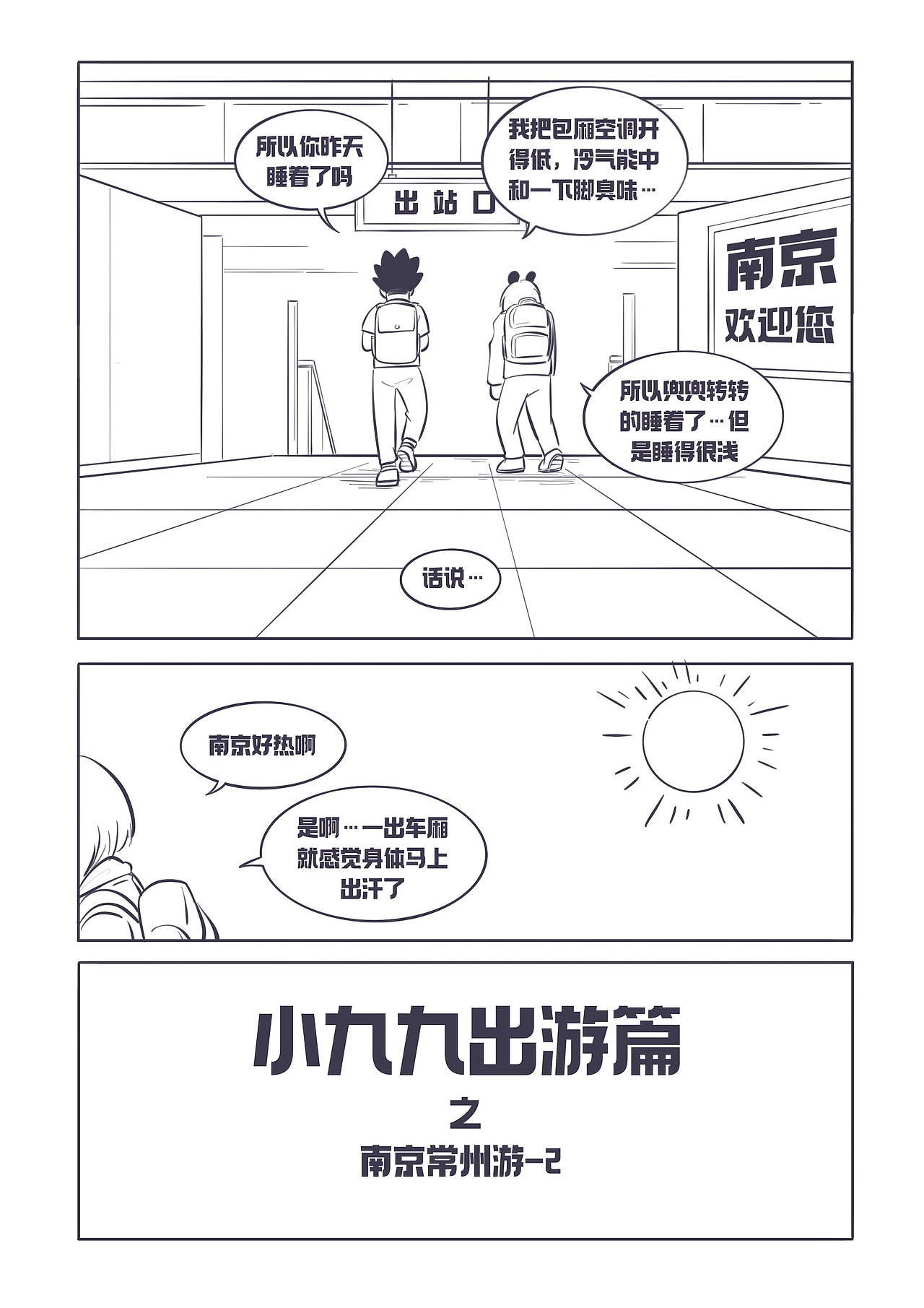 《失眠少女对床过敏》出游篇2（图ZMzc4MTAyMjE2） - 绘本 - 站酷设计师花九栗原创素材 - 站酷ZCOOL