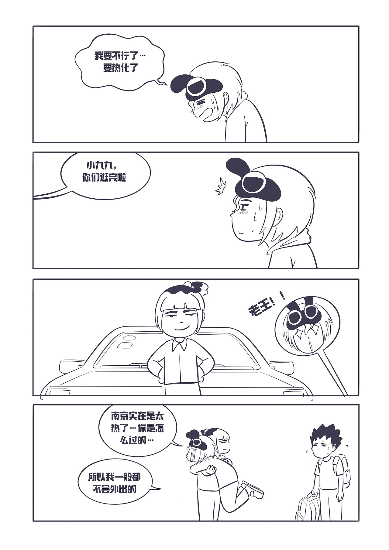 《失眠少女对床过敏》出游篇2（图ZMzc4MTAyMjQw） - 绘本 - 站酷设计师花九栗原创素材 - 站酷ZCOOL