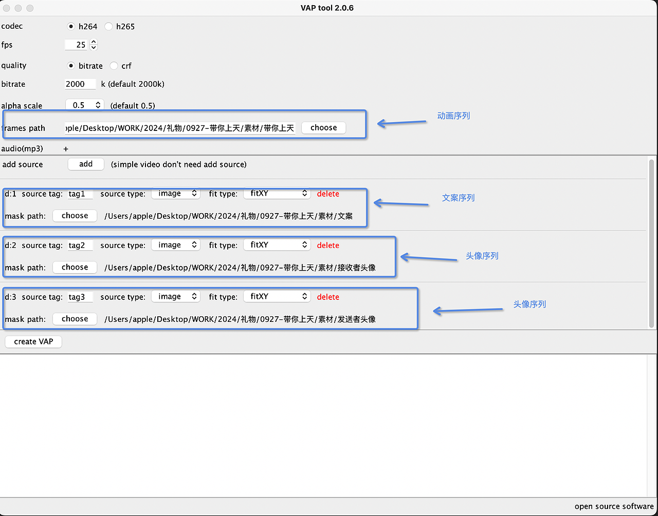 VAP融合动画教程