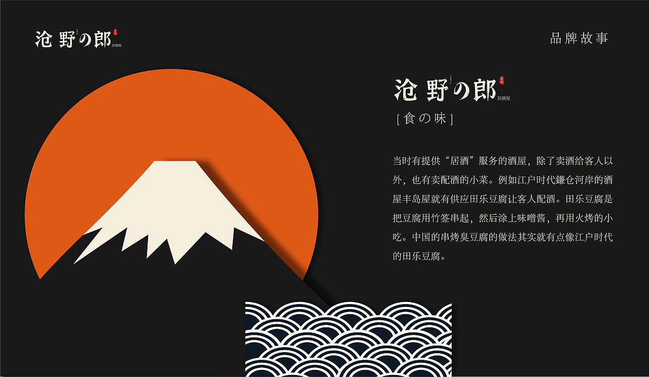 沧野日料品牌设计