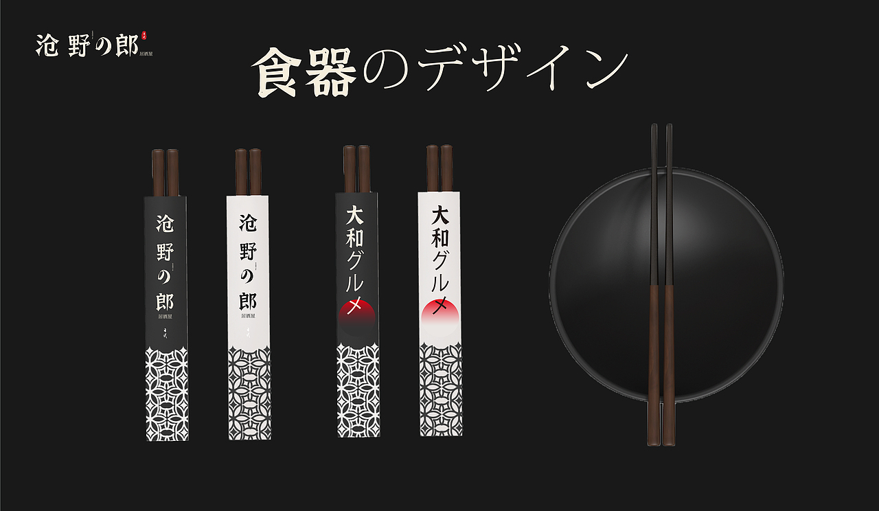 沧野日料品牌设计