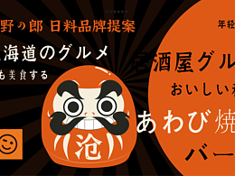 沧野日料品牌设计