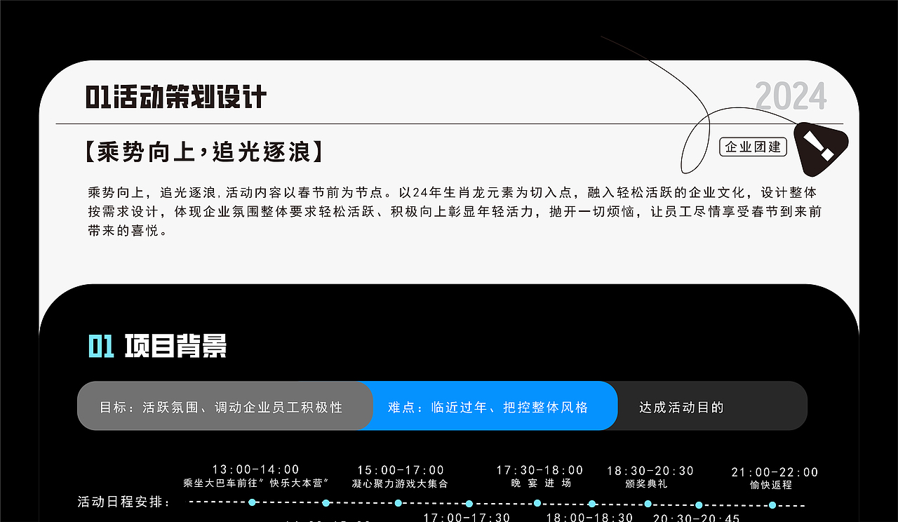 【乘势向上,追光逐浪】活动策划设计