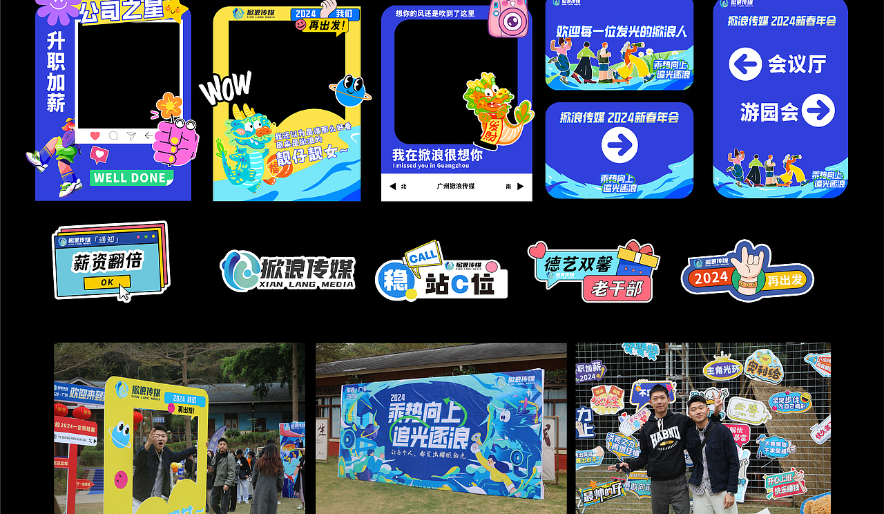 【乘势向上,追光逐浪】活动策划设计