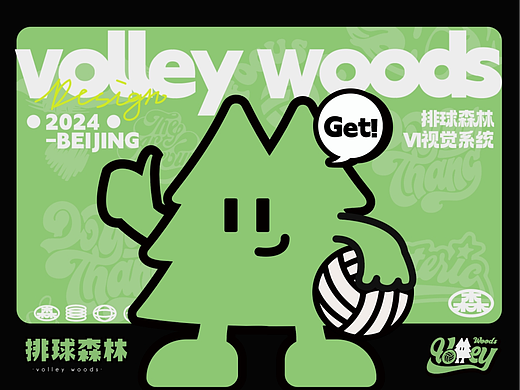 【V0LLEYW00DS】排森教培品牌定位全案