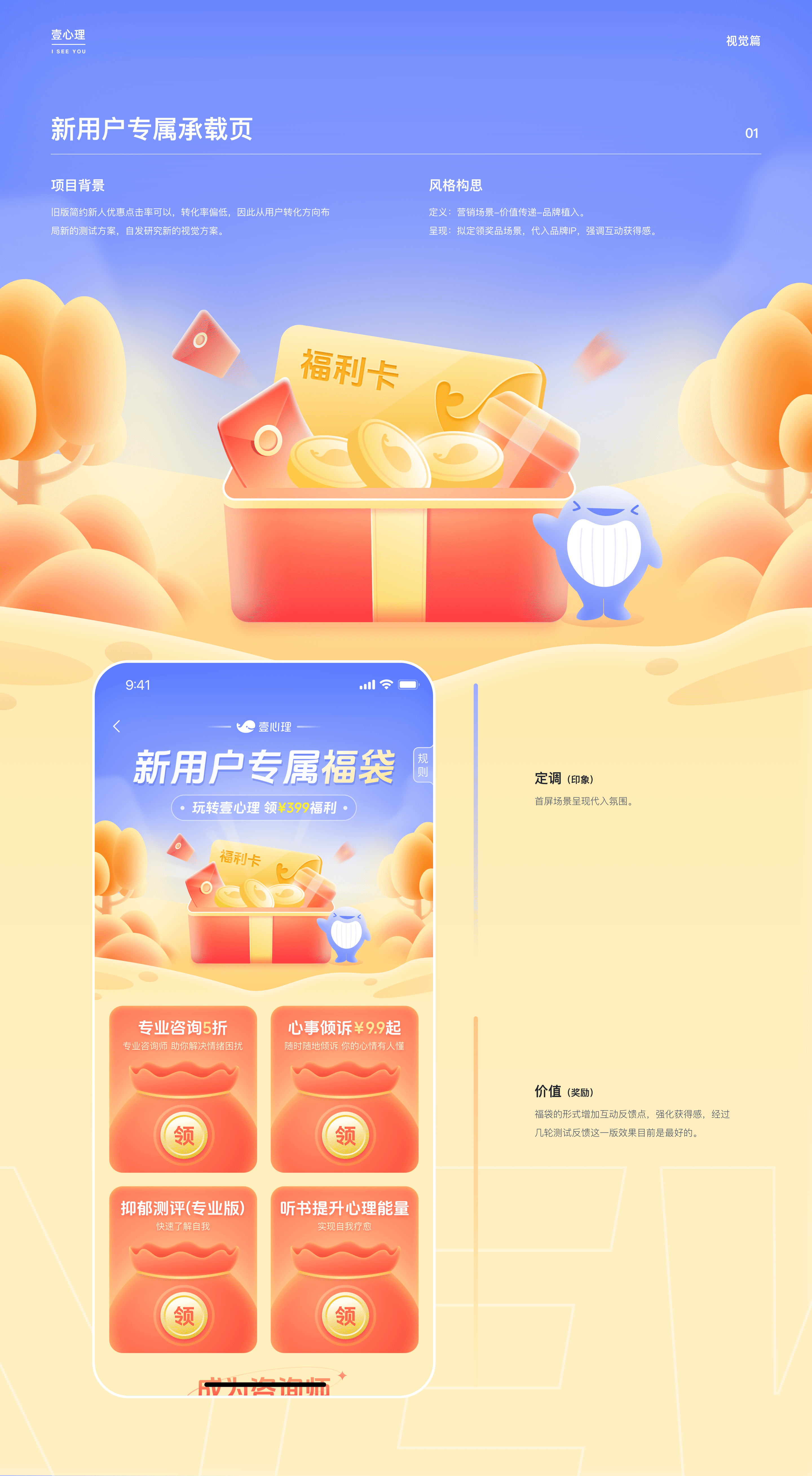 壹心理2024年终工作复盘（图ZMzc4MTA0Njgw） - 交互/UE - 站酷设计师墨橙先森原创素材 - 站酷ZCOOL