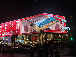 裸眼3D 2023首届蜀地传统文化数字艺术创作大赛