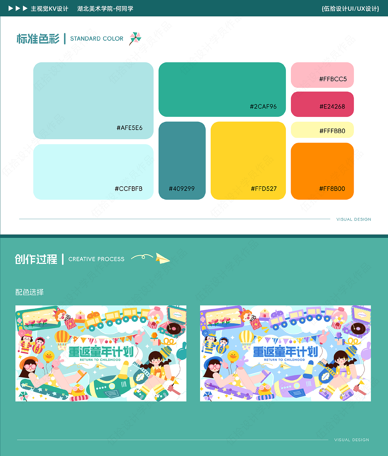 KV主视觉丨重返童年计划（图ZMzc4MTA1MDUy） - 海报 - 站酷设计师伍拾设计原创素材 - 站酷ZCOOL