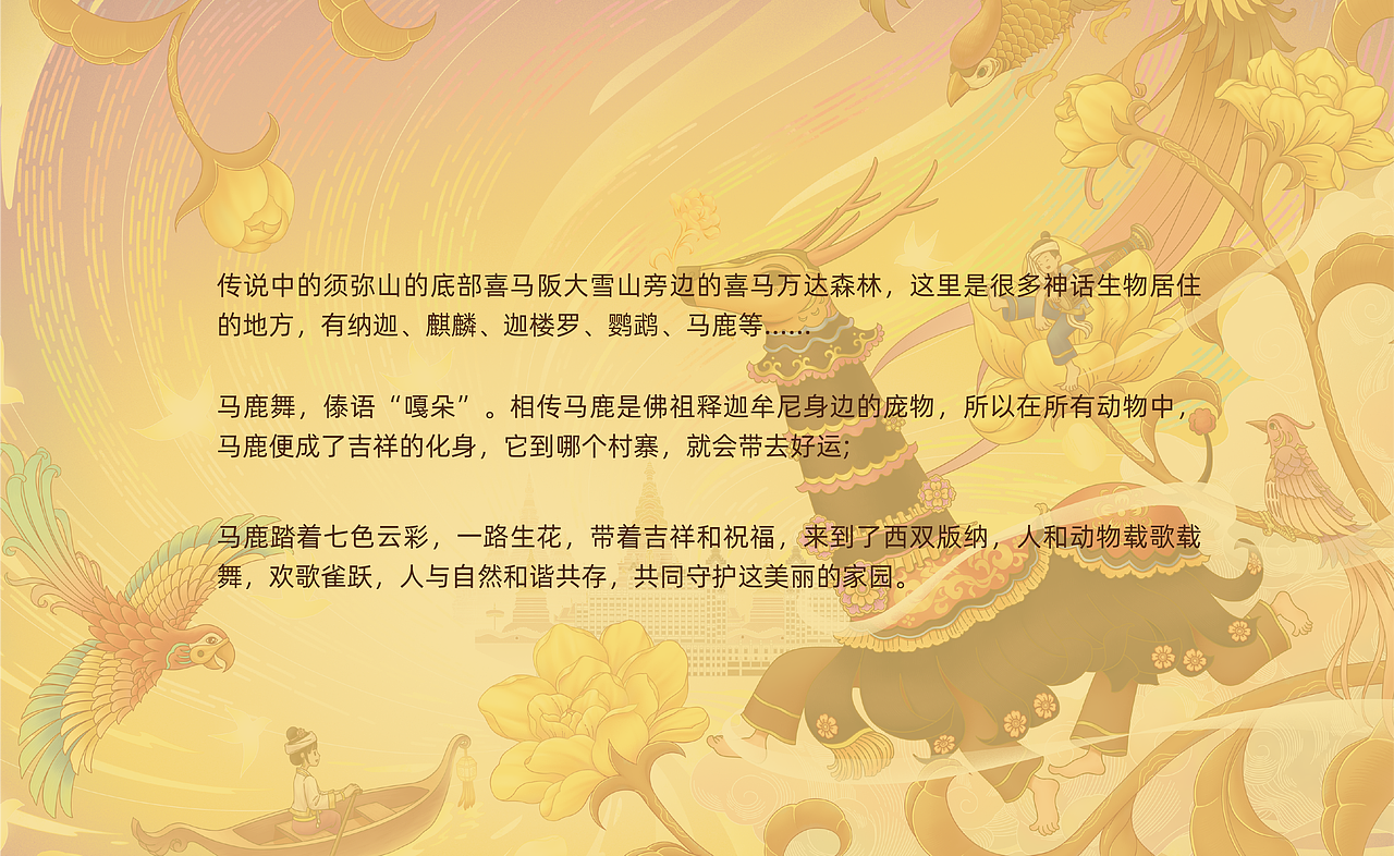 一“鹿”生花——国庆主kv插画