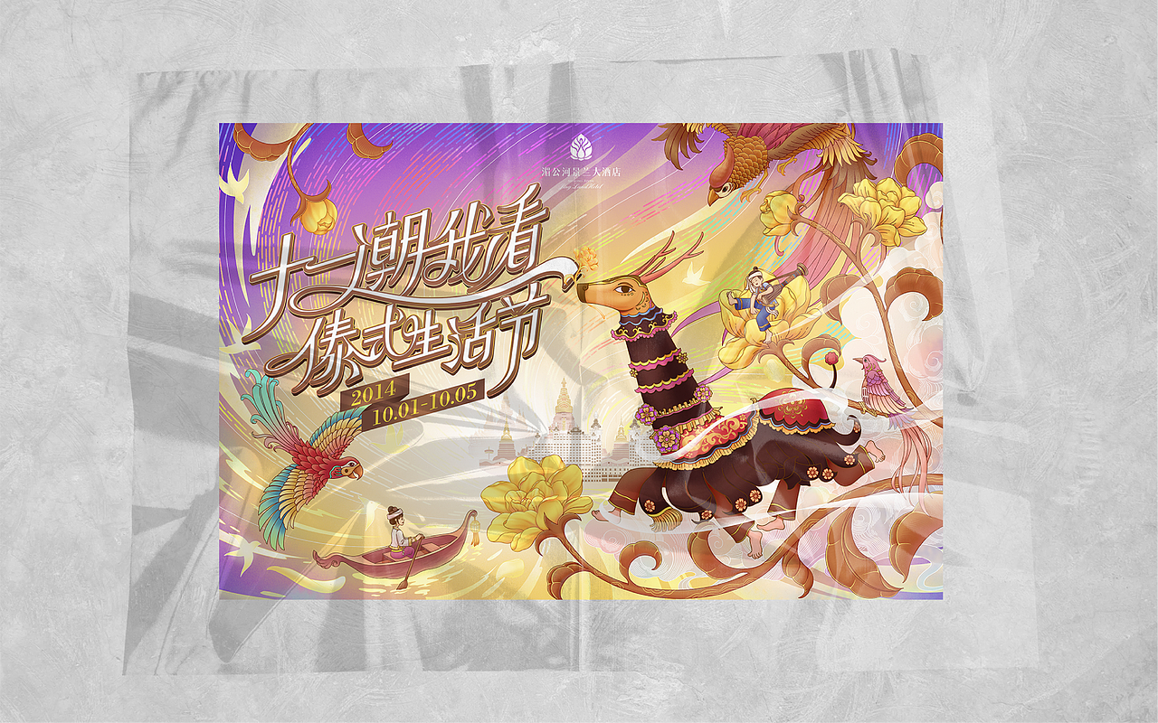 一“鹿”生花——国庆主kv插画