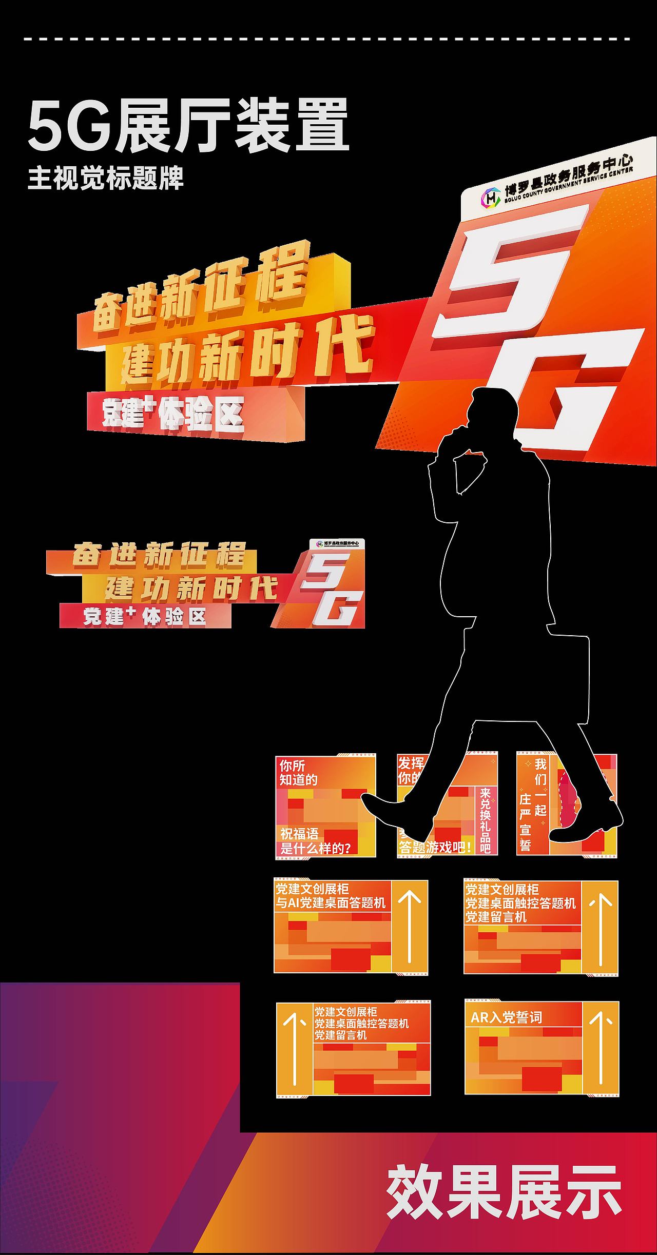 展厅设计 | 5G技术运用提升政务服务效率和用户体验