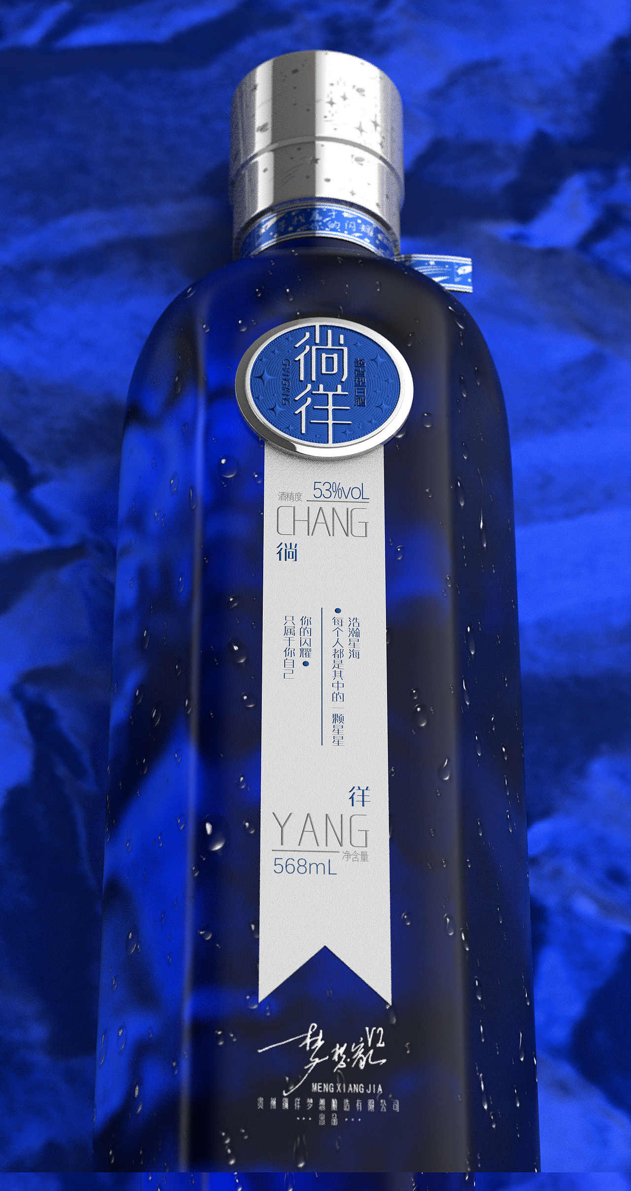 一款新派酱酒光瓶的产品形象设计---徜徉梦想家V2