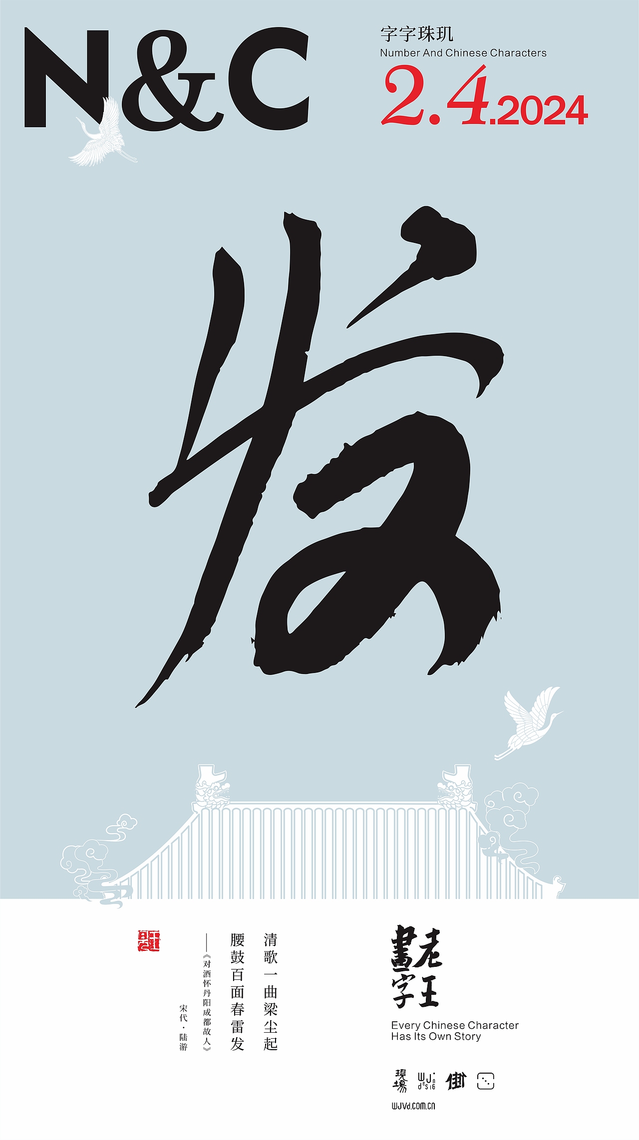 WJ.D 老王画字|二月