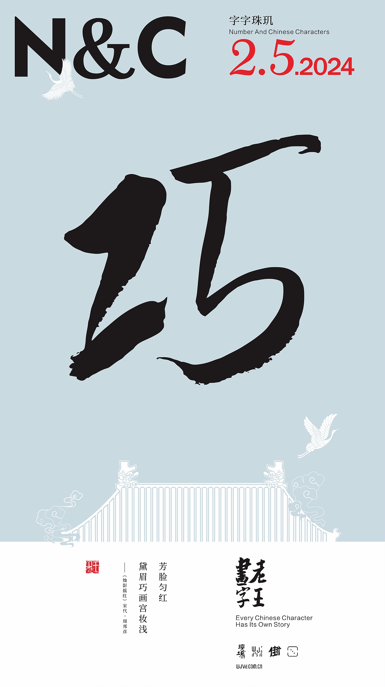 WJ.D 老王画字|二月