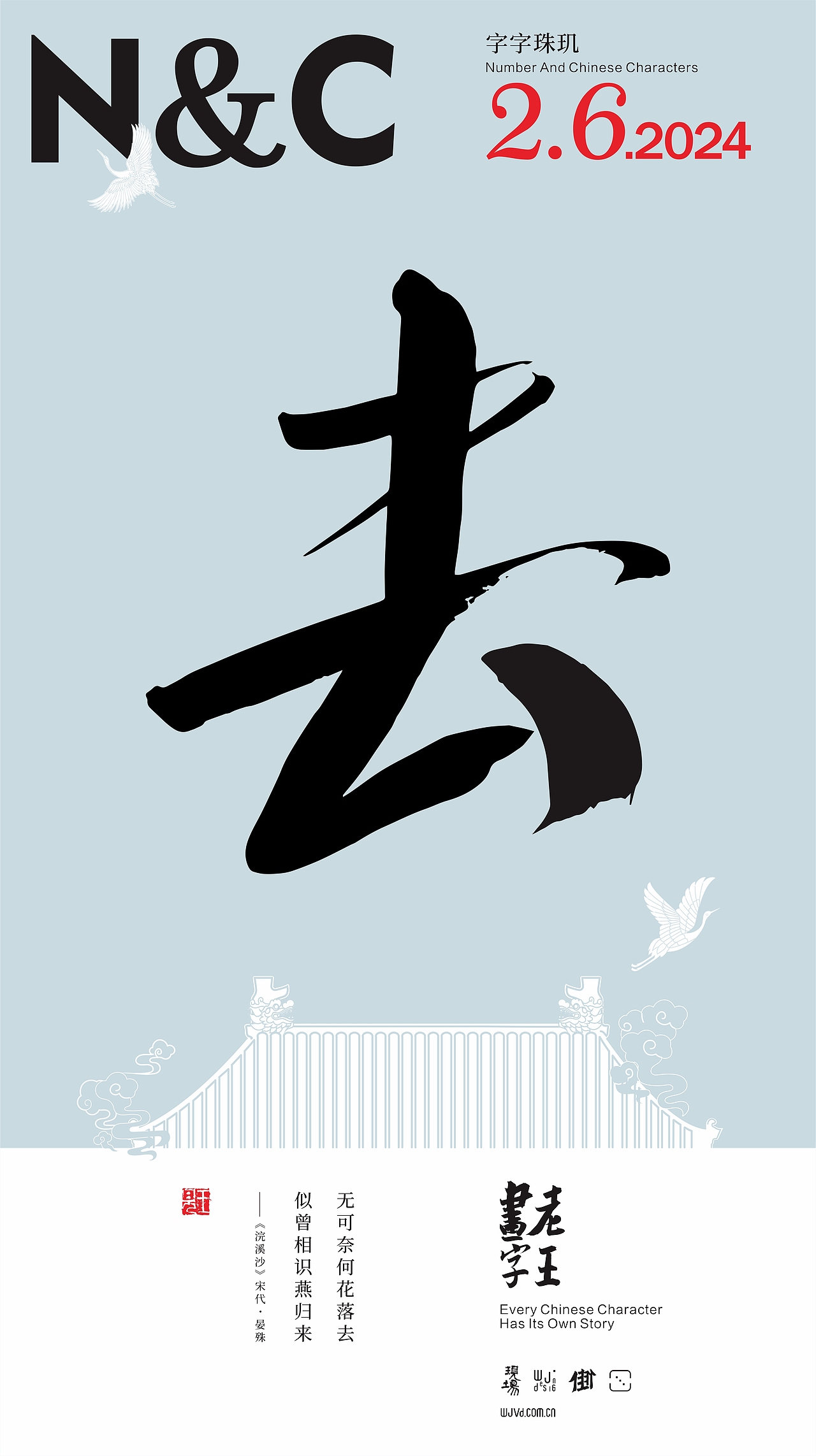 WJ.D 老王画字|二月