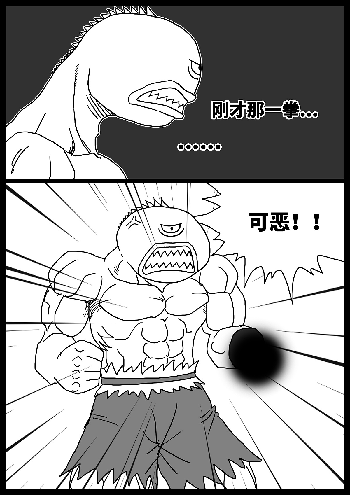 【漫画】奇怪的肉 第21话