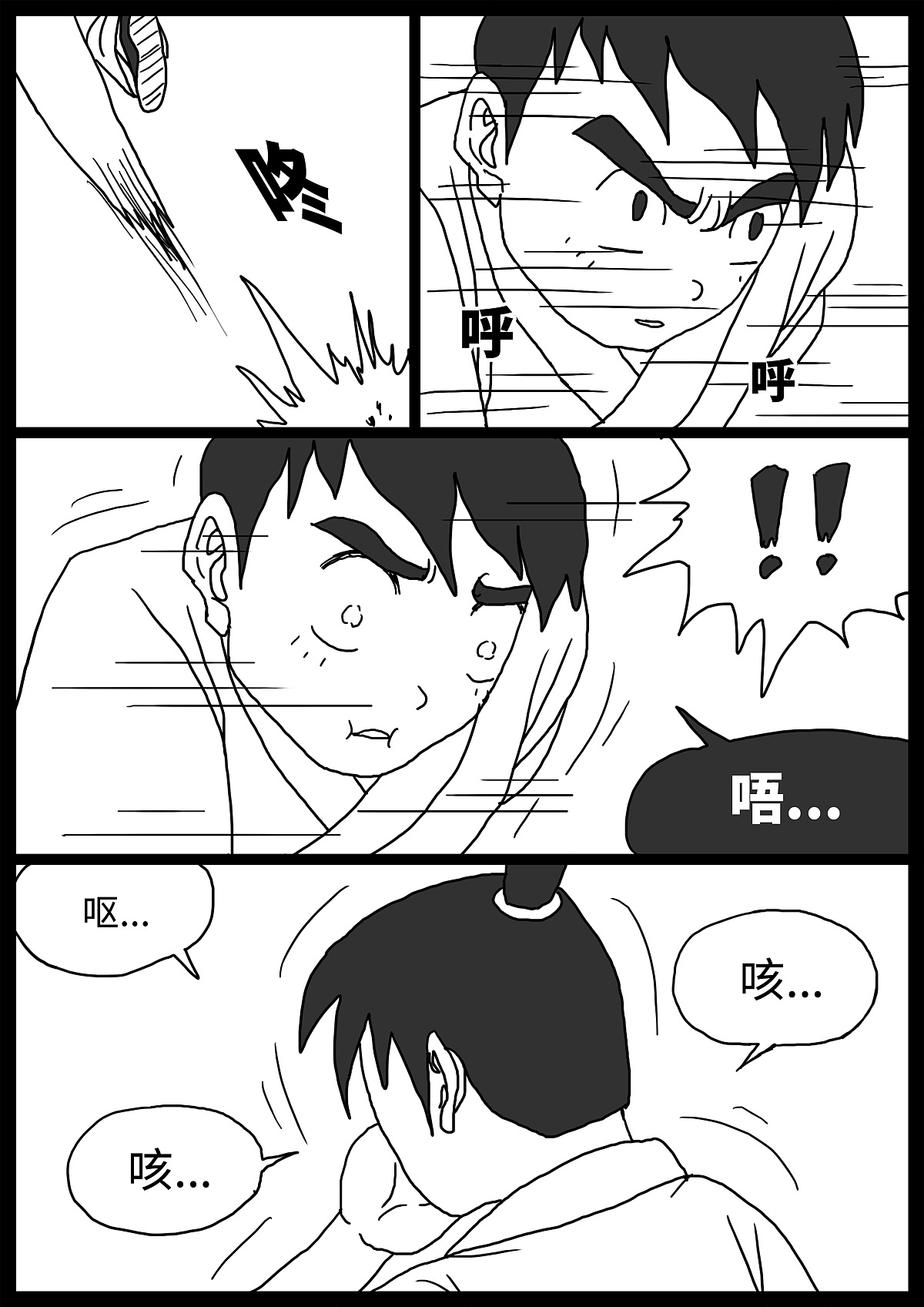 【漫画】奇怪的肉 第21话