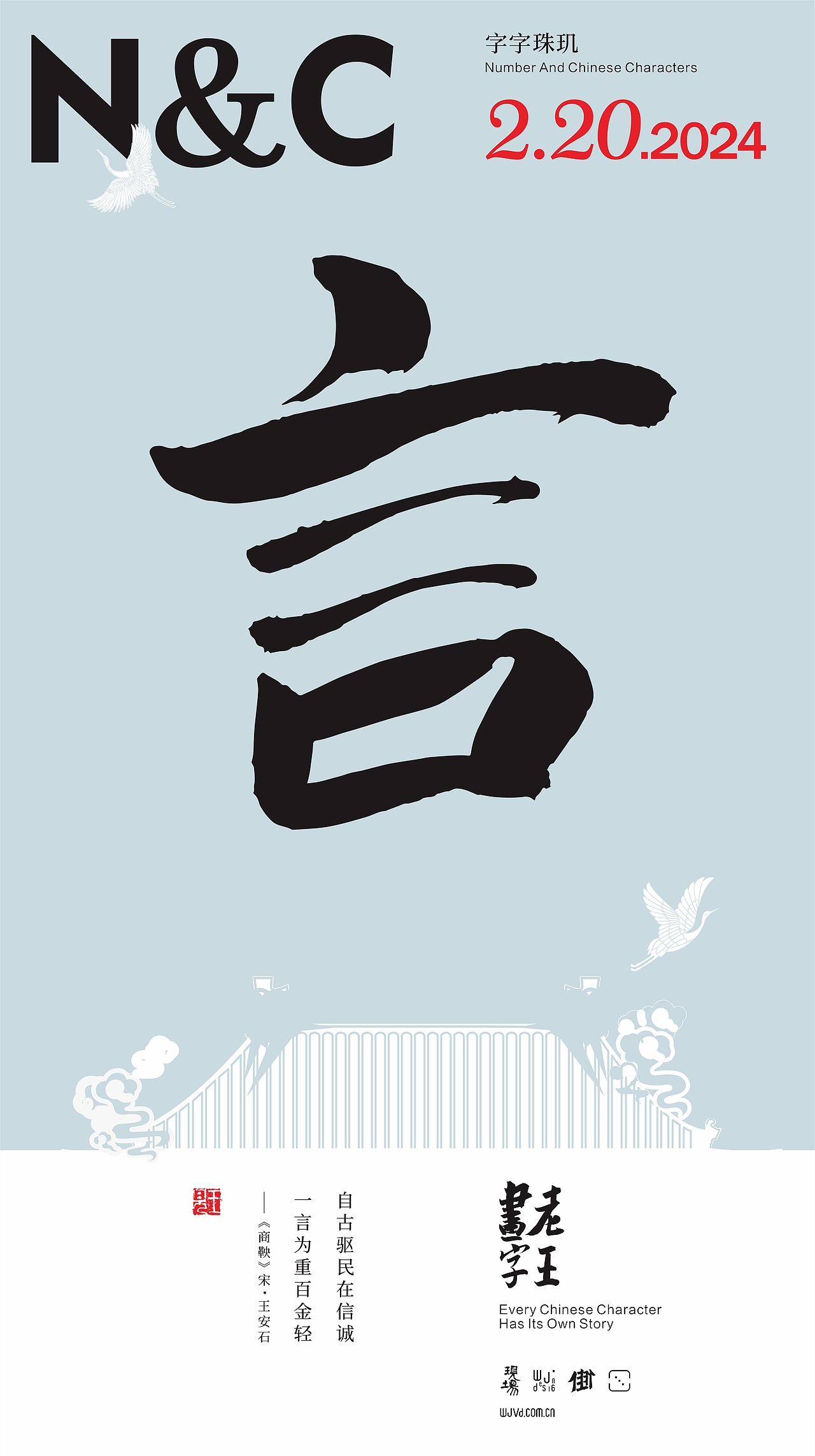 WJ.D 老王画字｜二月（图ZMzc4MTA4NjYw） - 海报 - 站酷设计师王见广告设计原创素材 - 站酷ZCOOL