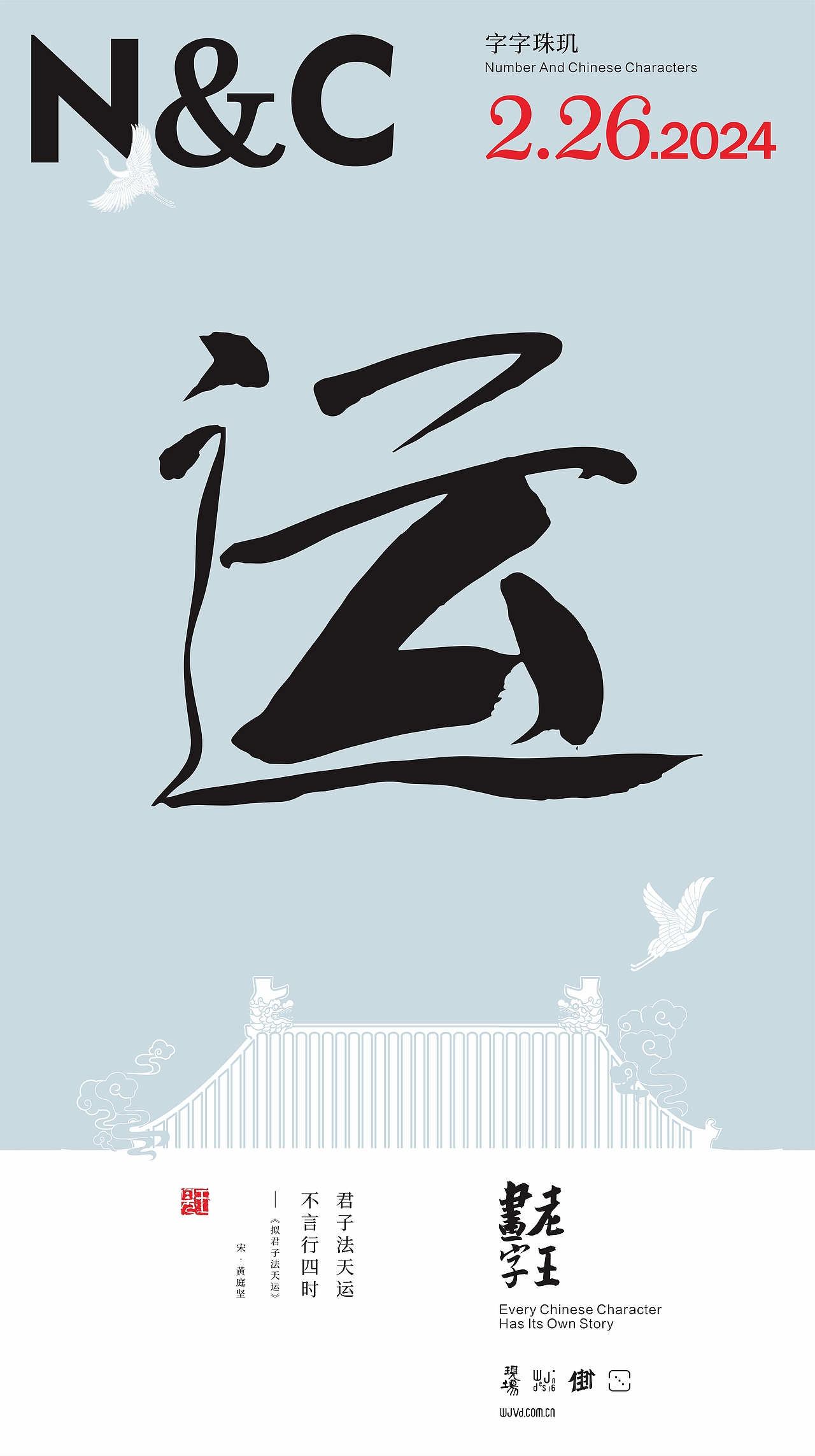 WJ.D 老王画字｜二月（图ZMzc4MTA4OTEy） - 海报 - 站酷设计师王见广告设计原创素材 - 站酷ZCOOL