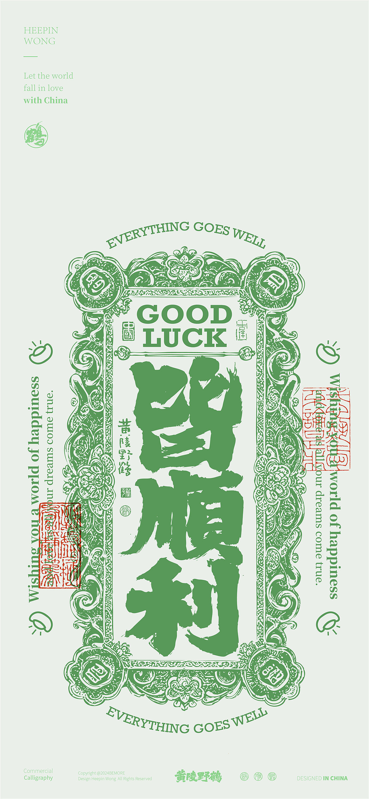 白墨研字|黄陵野鹤民国银票风系列好运内容书法创作