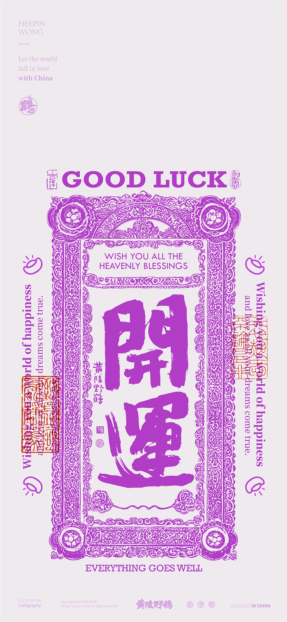 白墨研字|黄陵野鹤民国银票风系列好运内容书法创作