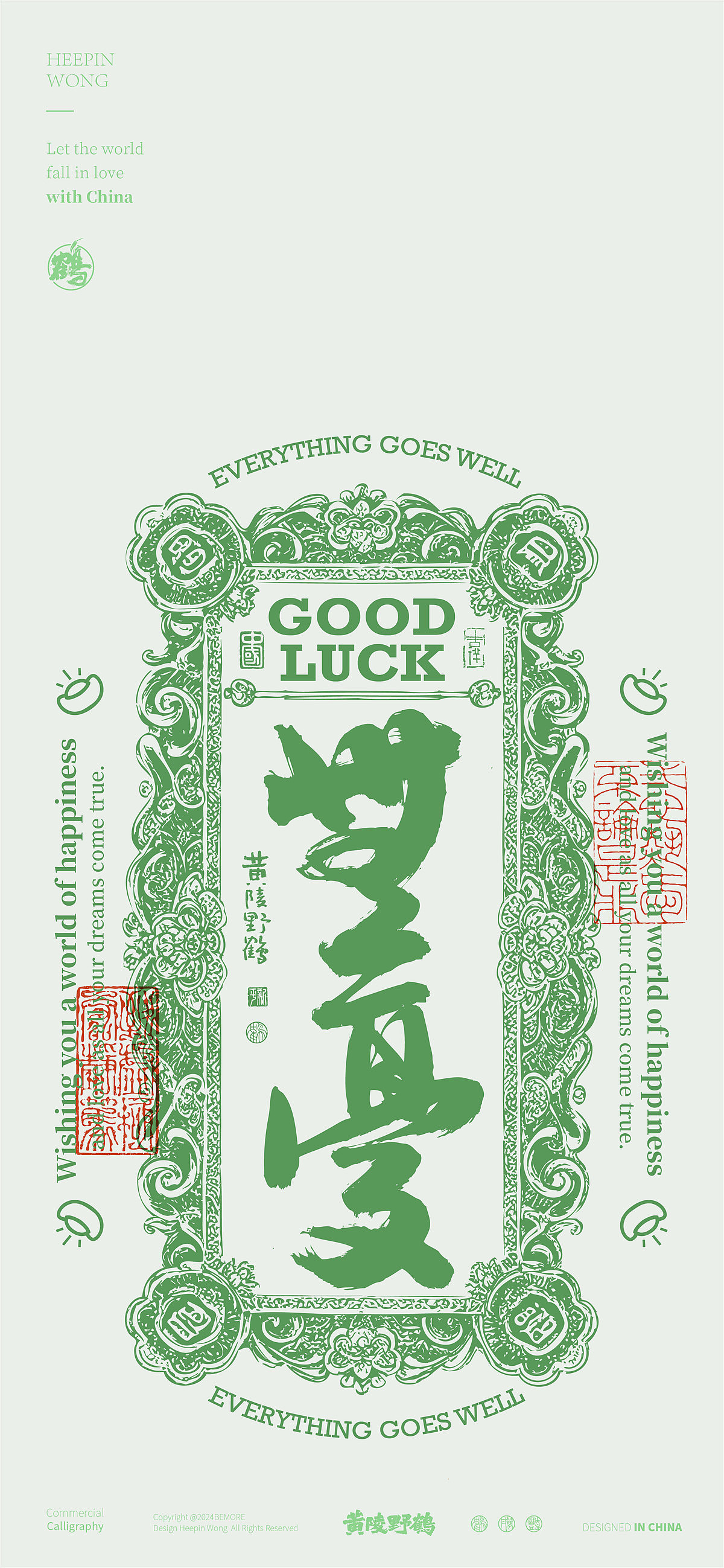 白墨研字|黄陵野鹤民国银票风系列好运内容书法创作