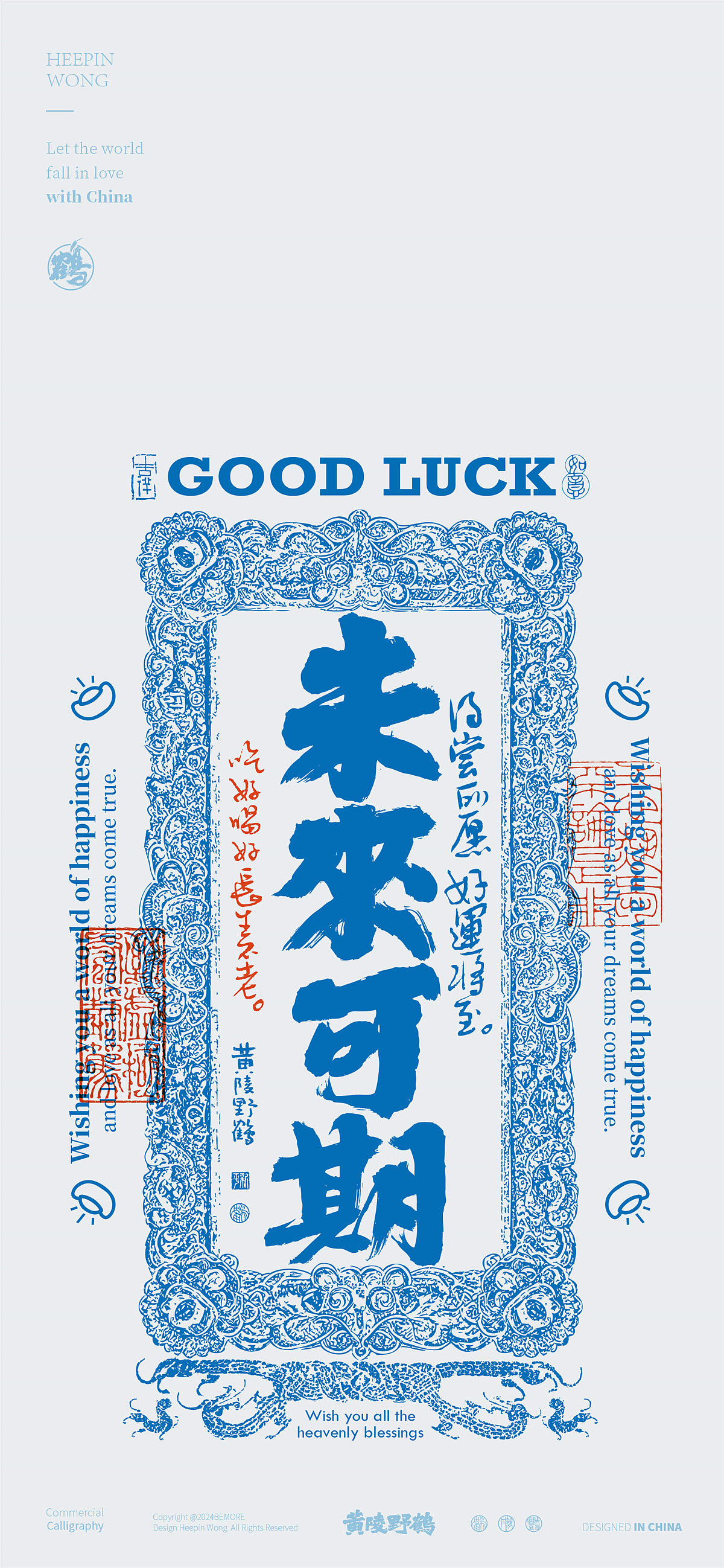 白墨研字|黄陵野鹤民国银票风系列好运内容书法创作