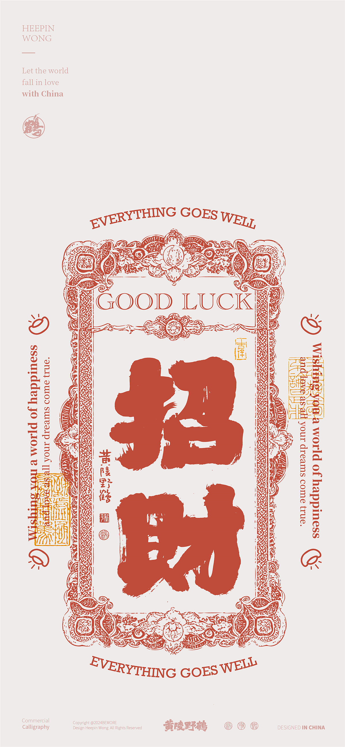 白墨研字|黄陵野鹤民国银票风系列好运内容书法创作