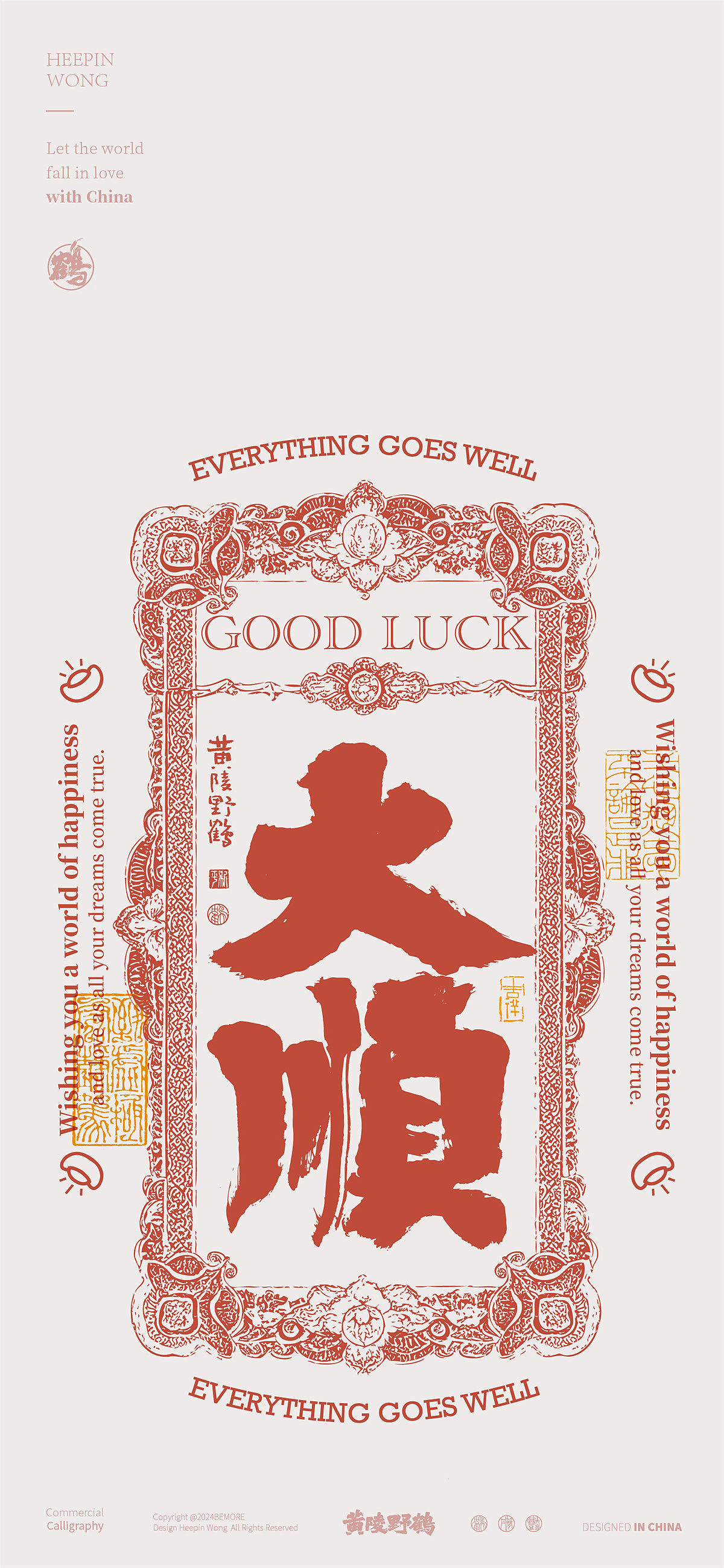 白墨研字|黄陵野鹤民国银票风系列好运内容书法创作