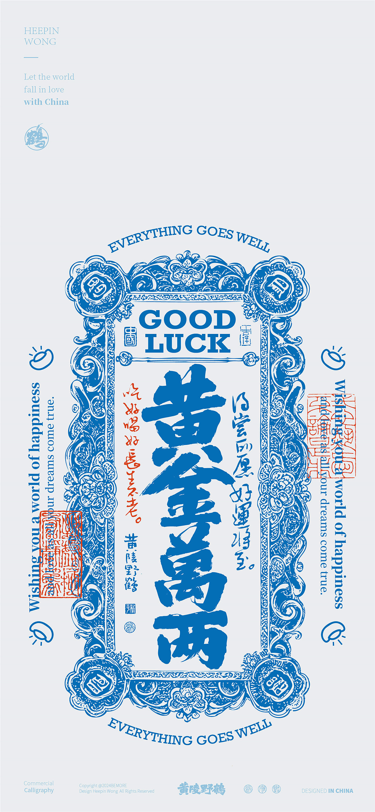 白墨研字|黄陵野鹤民国银票风系列好运内容书法创作