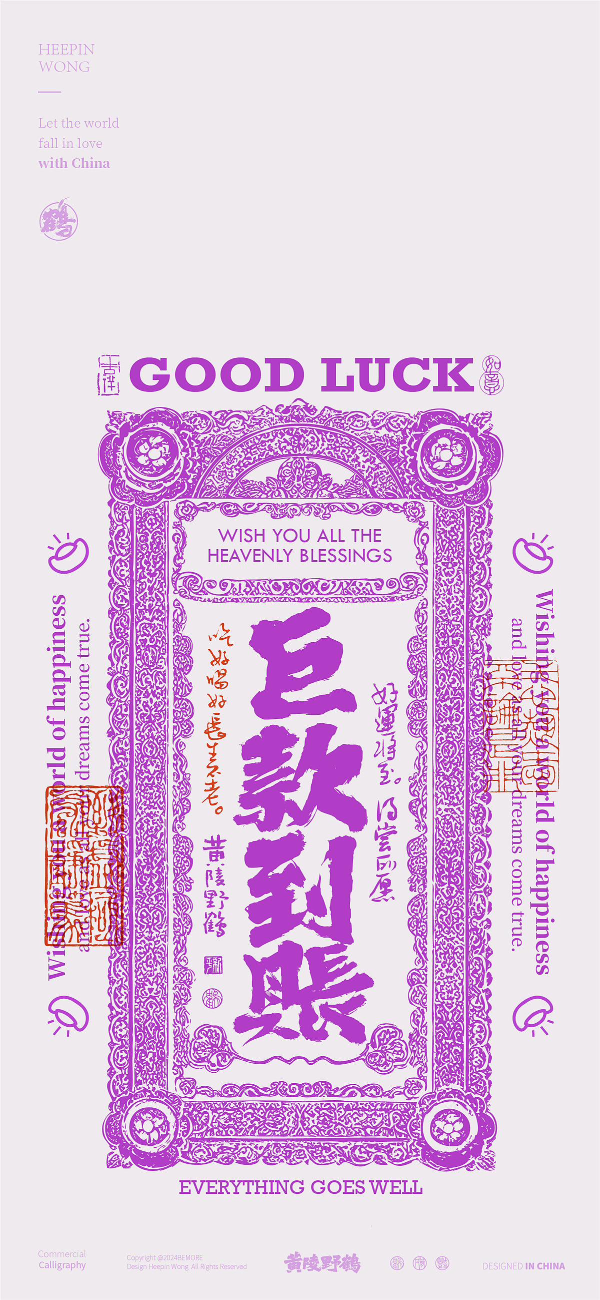 白墨研字|黄陵野鹤民国银票风系列好运内容书法创作