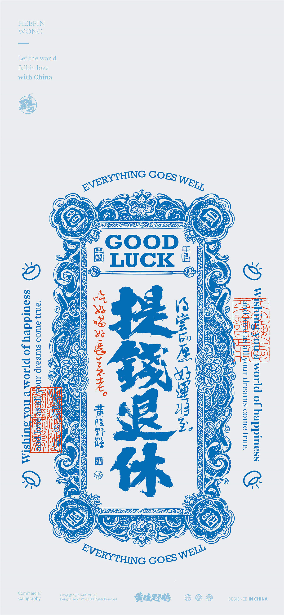 白墨研字|黄陵野鹤民国银票风系列好运内容书法创作