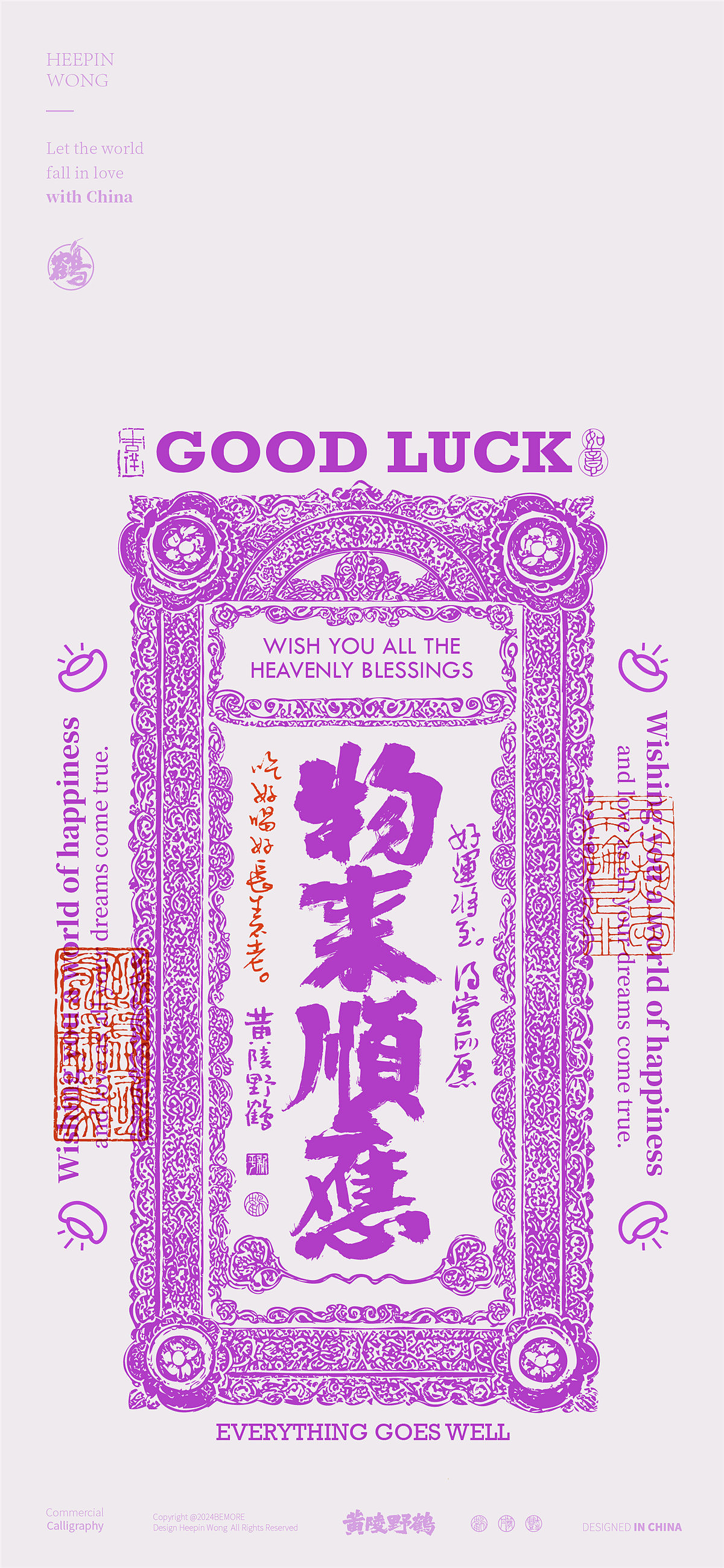 白墨研字|黄陵野鹤民国银票风系列好运内容书法创作