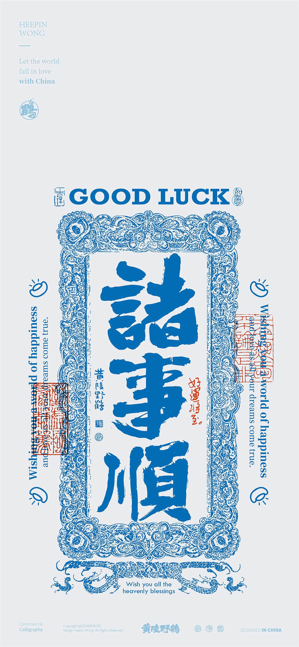 白墨研字|黄陵野鹤民国银票风系列好运内容书法创作