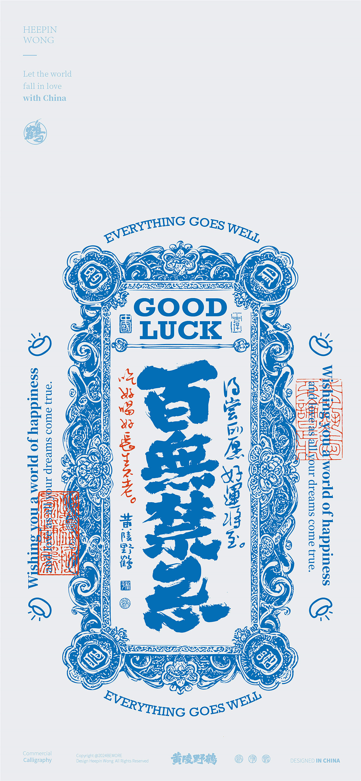 白墨研字|黄陵野鹤民国银票风系列好运内容书法创作