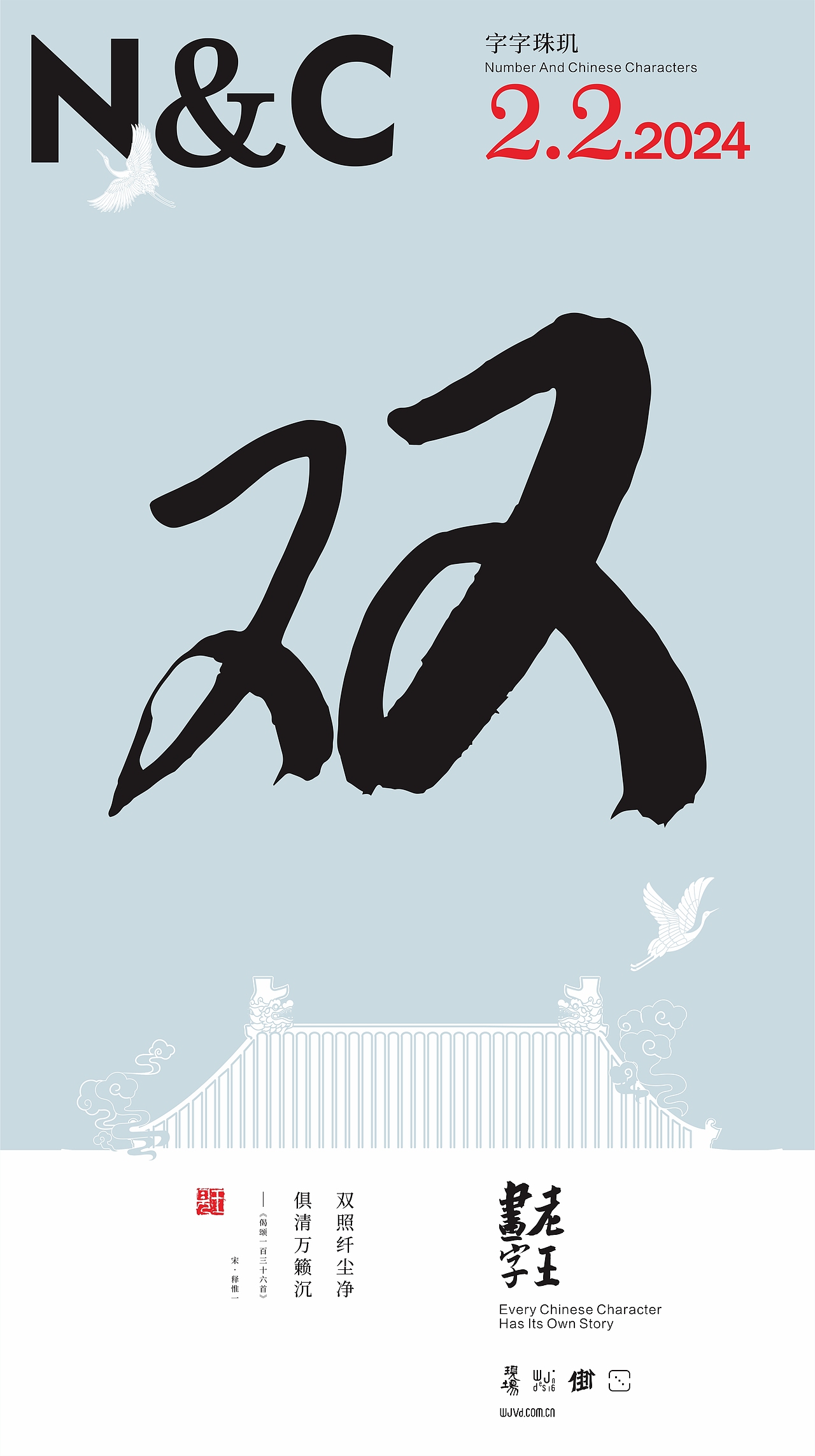 WJ.D 老王画字｜二月（图ZMzc4MTA5ODQ4） - 海报 - 站酷设计师王见广告设计原创素材 - 站酷ZCOOL